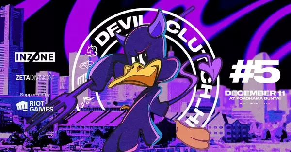 ZETA DIVISIONのClutch_Fi主催！「Devil Clutch杯 #5」横浜BUNTAIで12月11日オフライン開催決定