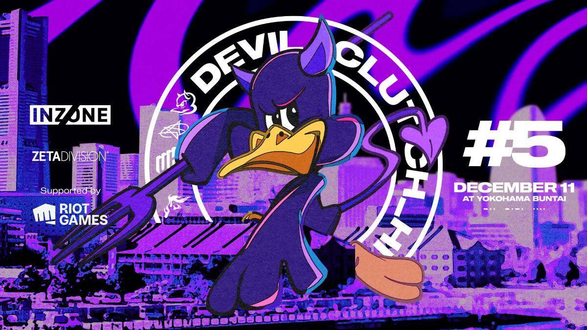 ZETA DIVISIONのClutch_Fi主催！「Devil Clutch杯 #5」横浜BUNTAIで12月11日オフライン開催決定