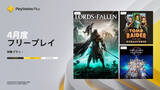 「2026年4月のPS Plus フリープレイに「ソードアート・オンライン フラクチュアード デイドリーム」など3タイトルが配信決定！」の画像2
