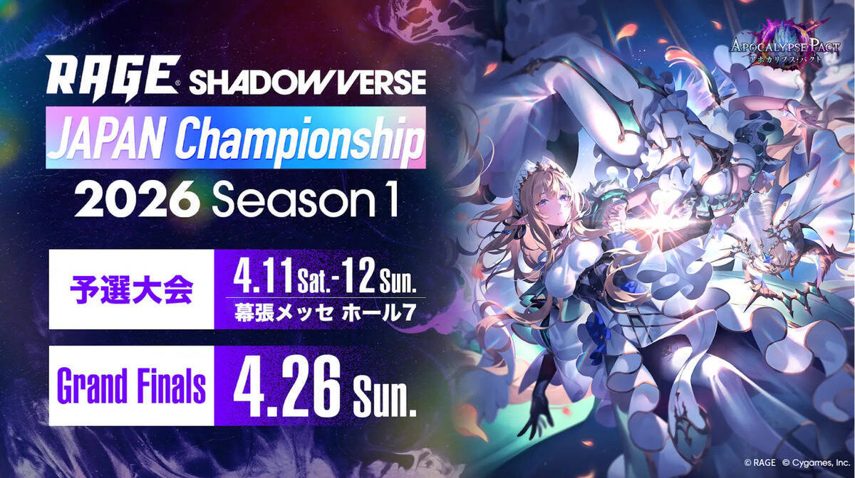「RAGE Shadowverse Japan Championship 2026 Season 1」エントリー受付開始！優勝賞金500万円を掴むのは誰だ！