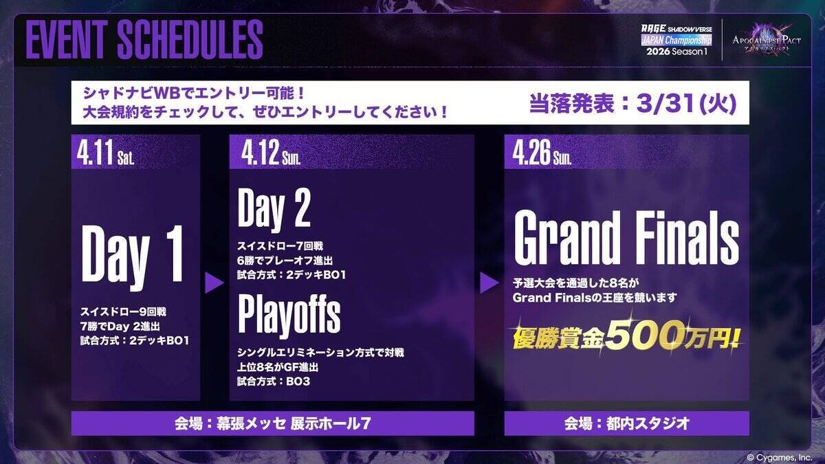 「RAGE Shadowverse Japan Championship 2026 Season 1」エントリー受付開始！優勝賞金500万円を掴むのは誰だ！