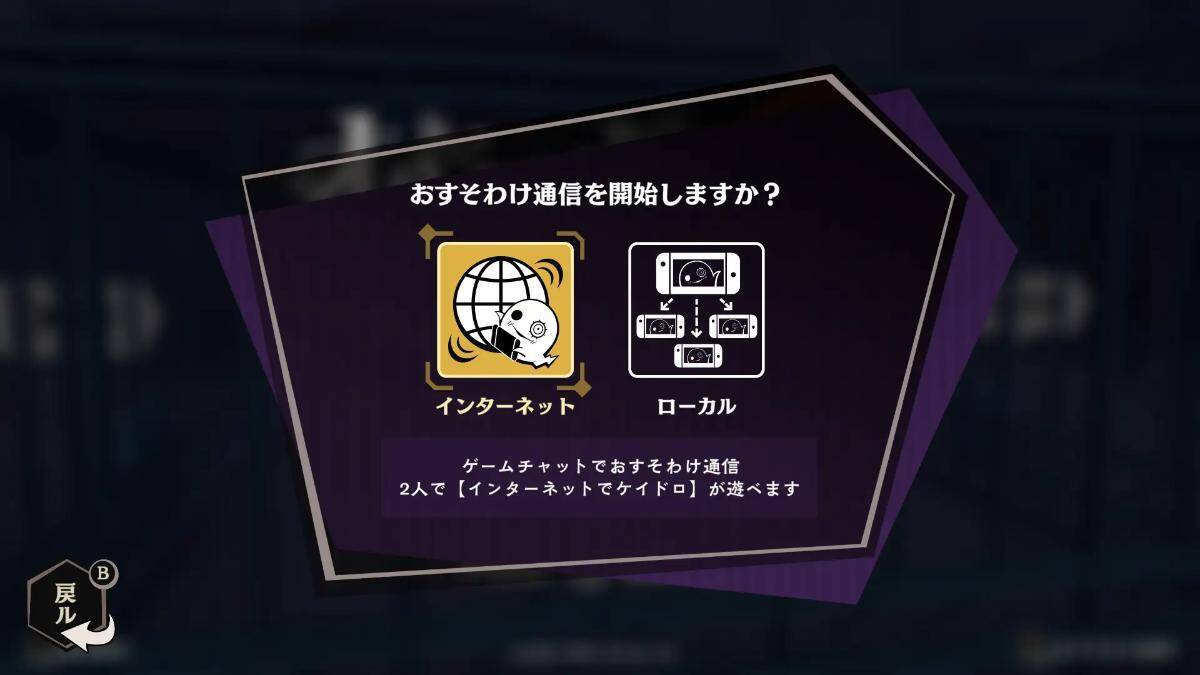 Switch 2向け非対称型対戦おにごっこゲーム「オバケイドロ2」が配信開始！仲間と絆をつなぐ「おすそわけ通信」対応