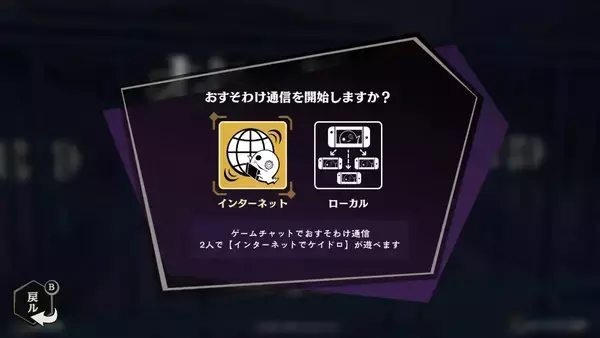 「Switch 2向け非対称型対戦おにごっこゲーム「オバケイドロ2」が配信開始！仲間と絆をつなぐ「おすそわけ通信」対応」の画像