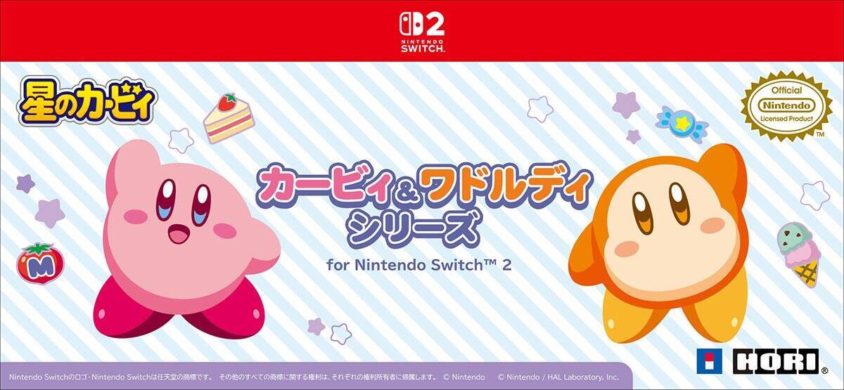 ホリからSwitch 2対応「カービィ＆ワドルディ」のアクセサリーが登場！コントローラー、ぬいポーチなど