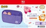 「ホリからSwitch 2対応「カービィ＆ワドルディ」のアクセサリーが登場！コントローラー、ぬいポーチなど」の画像3