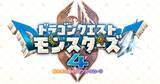「「ドラゴンクエストモンスターズ4　枯れ木の国のビアンカ・フローラ」制作発表！アナウンストレーラーには幼少期のビアンカとフローラが登場」の画像1
