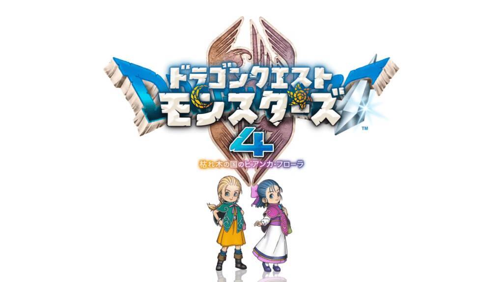 「ドラゴンクエストモンスターズ4　枯れ木の国のビアンカ・フローラ」制作発表！アナウンストレーラーには幼少期のビアンカとフローラが登場