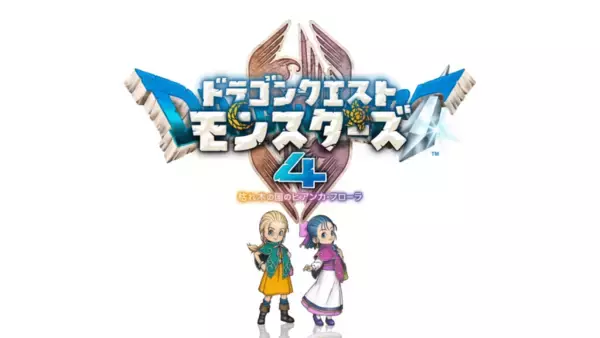 「「ドラゴンクエストモンスターズ4　枯れ木の国のビアンカ・フローラ」制作発表！アナウンストレーラーには幼少期のビアンカとフローラが登場」の画像