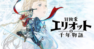 「冒険家エリオットの千年物語」発売！スクウェア・エニックスが手掛けるHD-2Dシリーズ初の完全新作アクションRPG