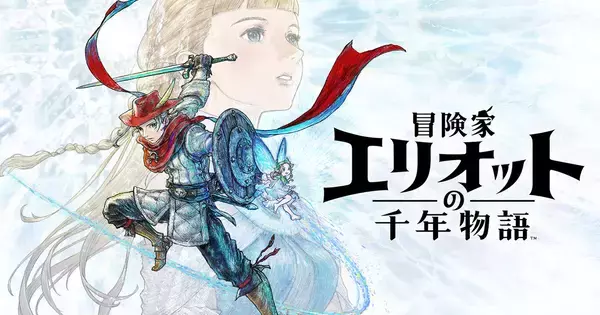 「冒険家エリオットの千年物語」発売！スクウェア・エニックスが手掛けるHD-2Dシリーズ初の完全新作アクションRPG