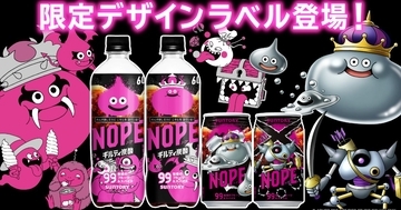 「ギルティ炭酸 NOPE」×「ドラクエモンスターズ４」コラボ決定！「メタルスライム」などの限定コラボデザインで登場