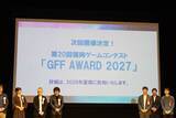 「第19回福岡ゲームコンテスト「GFF AWARD 2026」が開催！ゲスト審査員に吉田直樹氏が登場」の画像43