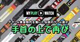 「瑞起が「TGS2026」に出展！最新コントローラー「EVOTOP Axis」の試遊やプロeスポーツチーム「SCARZ」とのコラボイベントなどを実施」の画像7