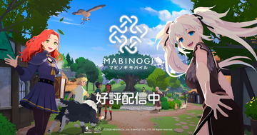 シリーズ最新作「マビノギモバイル」がついに正式サービス開始！ほのぼの暮らしと冒険をはじめよう