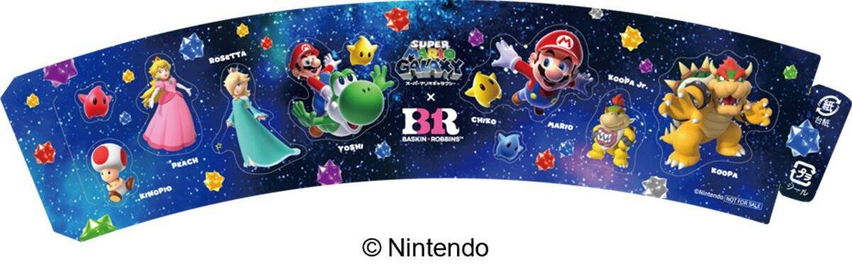 「スーパーマリオギャラクシー」×「サーティワン」コラボキャンペーンが4月1日から開催！ゲームの世界観をイメージしたコラボフレーバーが登場