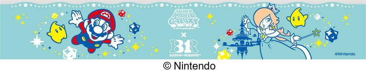 「スーパーマリオギャラクシー」×「サーティワン」コラボキャンペーンが4月1日から開催！ゲームの世界観をイメージしたコラボフレーバーが登場