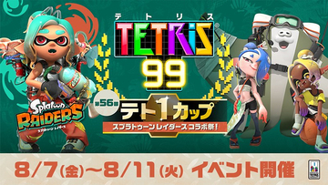 第56回テト1カップ「スプラトゥーン レイダース コラボ祭！」が8月7日から開催！ポイントを集めてイベントスペシャルテーマをゲット