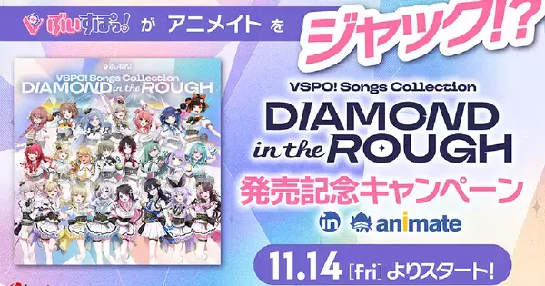 ぶいすぽっ！がアニメイトをジャック！？「ぶいすぽっ！」初のオリジナルアルバム発売を記念したキャンペーン実施！