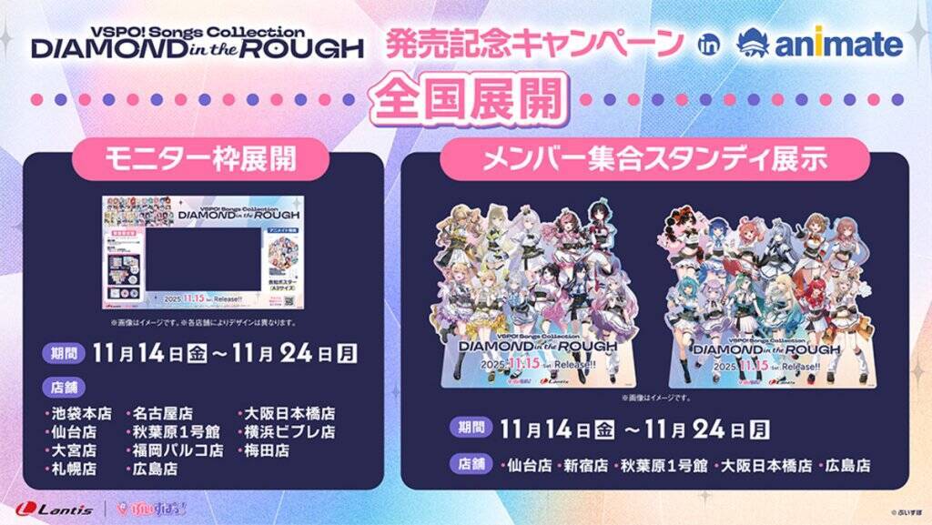 ぶいすぽっ！がアニメイトをジャック！？「ぶいすぽっ！」初のオリジナルアルバム発売を記念したキャンペーン実施！
