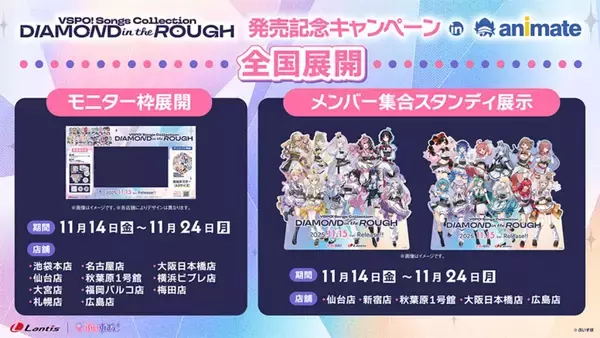「ぶいすぽっ！がアニメイトをジャック！？「ぶいすぽっ！」初のオリジナルアルバム発売を記念したキャンペーン実施！」の画像