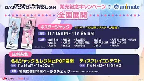 「ぶいすぽっ！がアニメイトをジャック！？「ぶいすぽっ！」初のオリジナルアルバム発売を記念したキャンペーン実施！」の画像