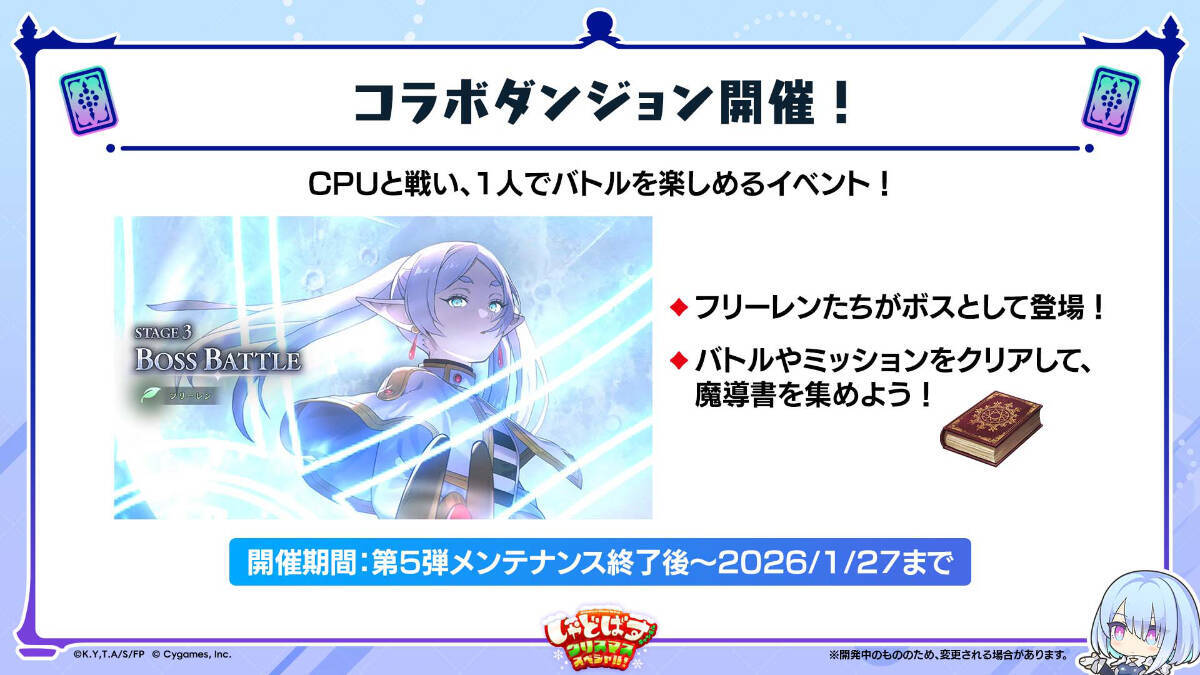 「Shadowverse: Worlds Beyond」×アニメ「葬送のフリーレン」コラボが12月29日から開催！グッズが当たるSNSキャンペーンも