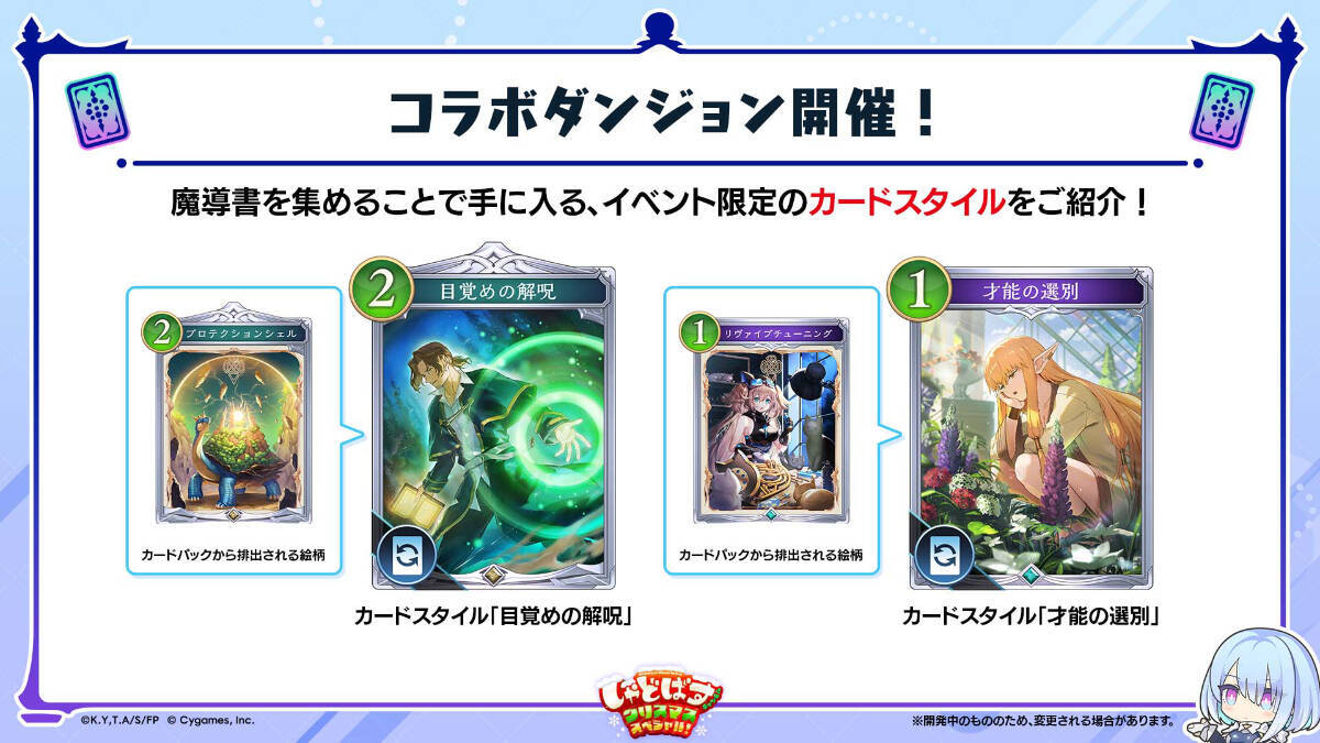 「Shadowverse: Worlds Beyond」×アニメ「葬送のフリーレン」コラボが12月29日から開催！グッズが当たるSNSキャンペーンも