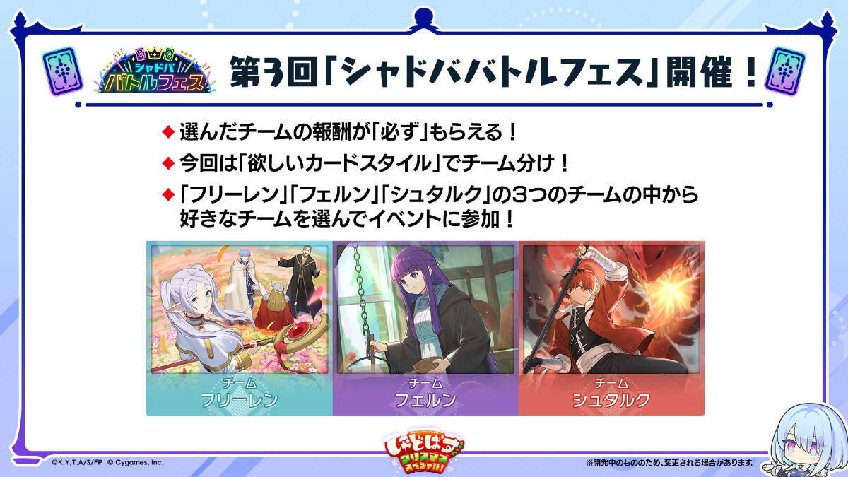 「Shadowverse: Worlds Beyond」×アニメ「葬送のフリーレン」コラボが12月29日から開催！グッズが当たるSNSキャンペーンも