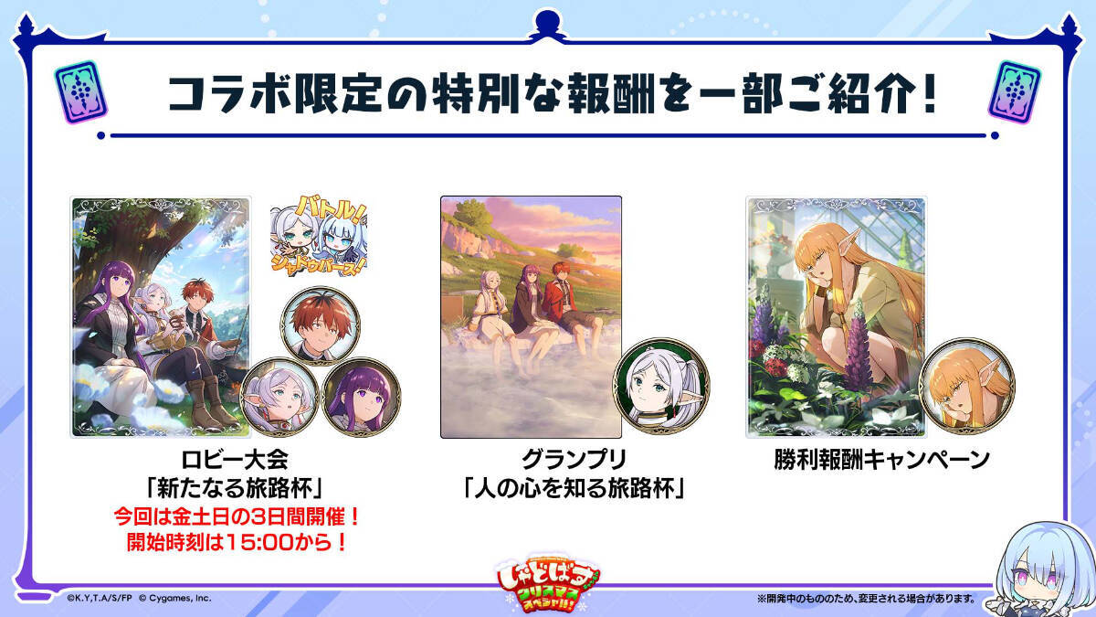 「Shadowverse: Worlds Beyond」×アニメ「葬送のフリーレン」コラボが12月29日から開催！グッズが当たるSNSキャンペーンも