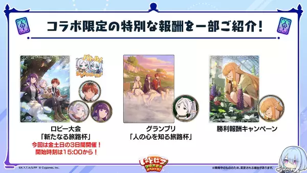 「「Shadowverse: Worlds Beyond」×アニメ「葬送のフリーレン」コラボが12月29日から開催！グッズが当たるSNSキャンペーンも」の画像