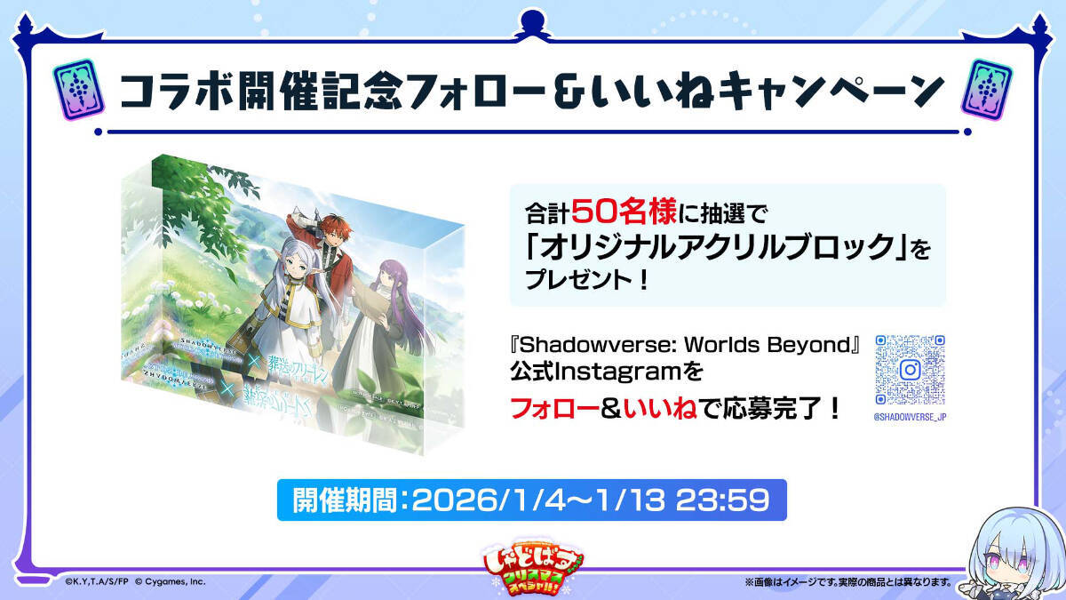 「Shadowverse: Worlds Beyond」×アニメ「葬送のフリーレン」コラボが12月29日から開催！グッズが当たるSNSキャンペーンも