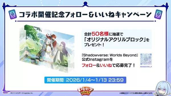 「「Shadowverse: Worlds Beyond」×アニメ「葬送のフリーレン」コラボが12月29日から開催！グッズが当たるSNSキャンペーンも」の画像