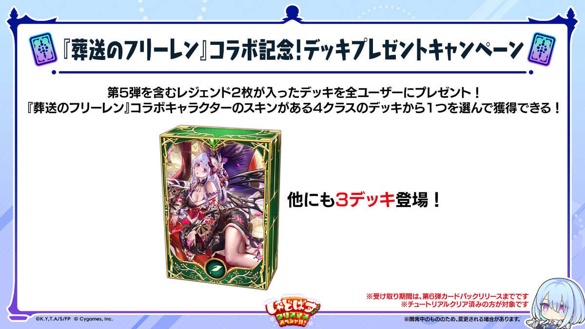 「Shadowverse: Worlds Beyond」×アニメ「葬送のフリーレン」コラボが12月29日から開催！グッズが当たるSNSキャンペーンも