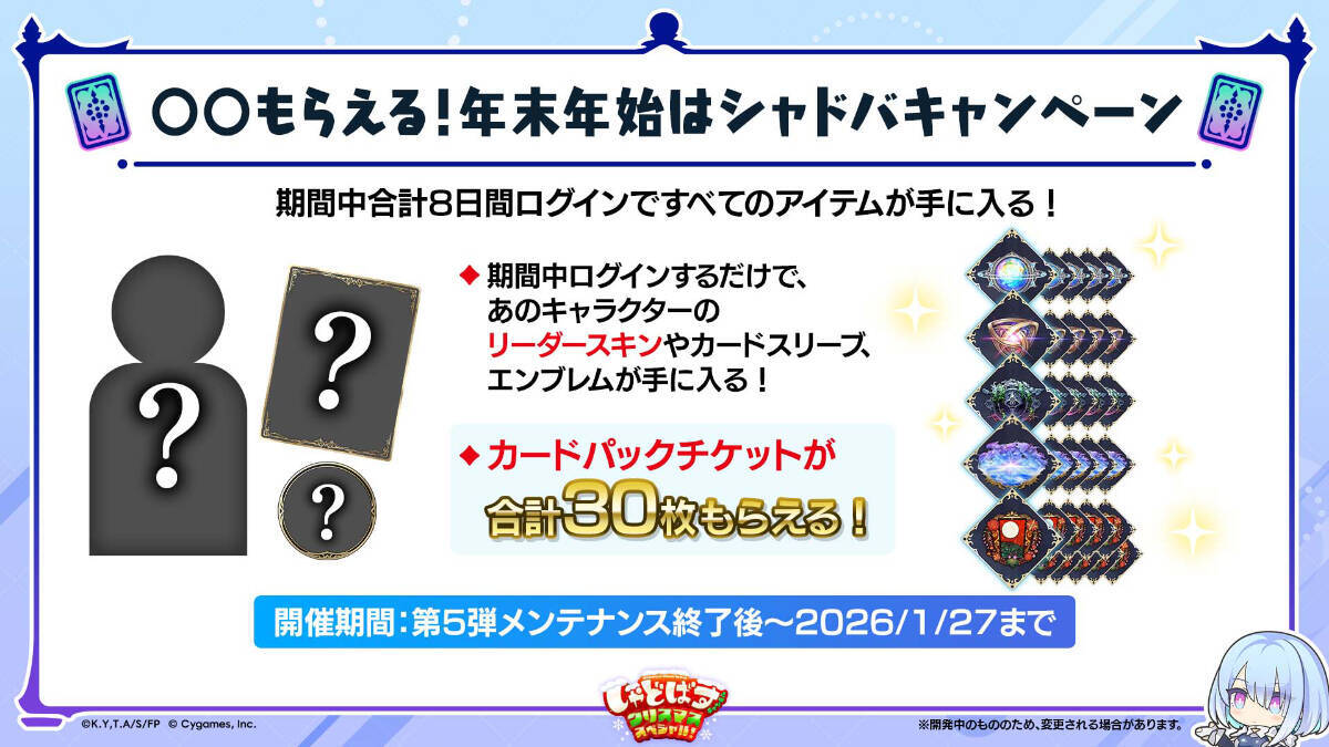 「Shadowverse: Worlds Beyond」×アニメ「葬送のフリーレン」コラボが12月29日から開催！グッズが当たるSNSキャンペーンも