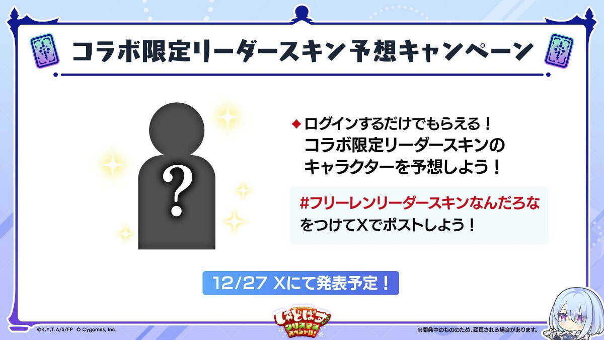 「Shadowverse: Worlds Beyond」×アニメ「葬送のフリーレン」コラボが12月29日から開催！グッズが当たるSNSキャンペーンも