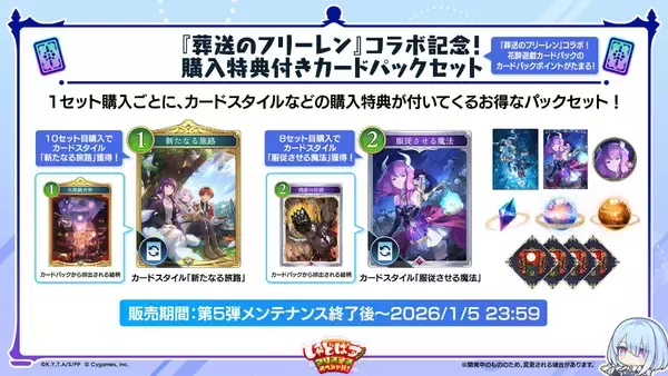 「「Shadowverse: Worlds Beyond」×アニメ「葬送のフリーレン」コラボが12月29日から開催！グッズが当たるSNSキャンペーンも」の画像
