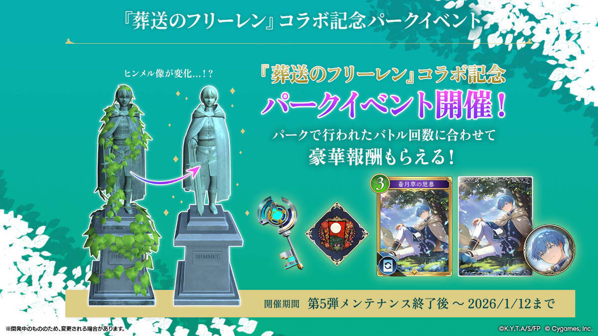 「Shadowverse: Worlds Beyond」×アニメ「葬送のフリーレン」コラボが12月29日から開催！グッズが当たるSNSキャンペーンも