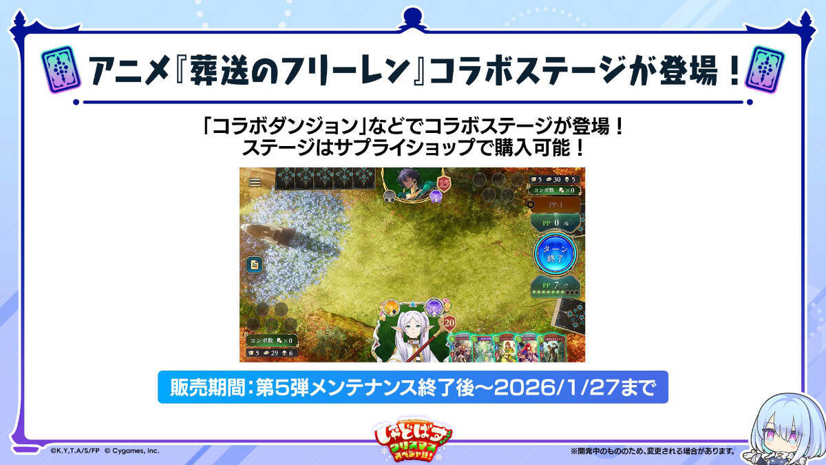 「Shadowverse: Worlds Beyond」×アニメ「葬送のフリーレン」コラボが12月29日から開催！グッズが当たるSNSキャンペーンも