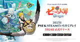 「「七つの大罪：Origin」PlayStation 5版・Steam版が配信開始！オリジナルのマルチバースストーリーを楽しめるオープンワールドRPG」の画像1