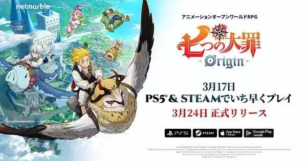 「七つの大罪：Origin」PlayStation 5版・Steam版が配信開始！オリジナルのマルチバースストーリーを楽しめるオープンワールドRPG