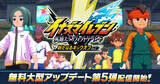 「「イナズマイレブン 英雄たちのヴィクトリーロード」無料大型アップデート「新たなるキックオフ DLC」6月11日配信！Switch 2向けのパッケージ版も同時発売」の画像1