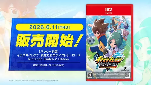 「「イナズマイレブン 英雄たちのヴィクトリーロード」無料大型アップデート「新たなるキックオフ DLC」6月11日配信！Switch 2向けのパッケージ版も同時発売」の画像
