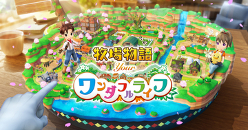 「牧場物語 Your ワンダフルライフ」が2027年春に発売決定！MetaのVR機器で遊べるシリーズ初のMRタイトル