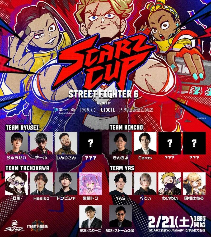 eスポーツチーム「SCARZ」主催「SCARZ CUP STREET FIGHTER6」が2月21日に開催決定！プロ選手や人気ストリーマーが多数出演