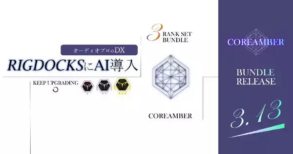 「RIGDOCKS」大型アップデート＆バンドルプランリリース決定！最新AIを利用した「文字起こし」と「アイテム分割」でさらに便利に