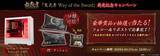 「「鬼武者 Way of the Sword」がついに発売！ゲーミングPCが当たる発売記念キャンペーンも開催中」の画像12