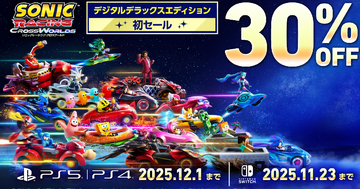 「ソニックレーシング クロスワールド デジタルデラックスエディション」が30％オフで買えるセール開催中！えらべるPayが当たる初セール記念キャンペーンも