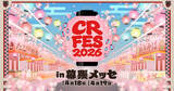 「株式会社ブランドクラウドが「CR FES 2026 / CR LIVE 2026」に協賛決定！ステージパフォーマンスや選手写真会なども」の画像1