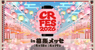 株式会社ブランドクラウドが「CR FES 2026 / CR LIVE 2026」に協賛決定！ステージパフォーマンスや選手写真会なども