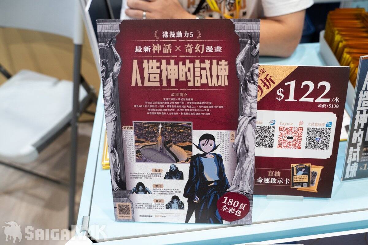 【ACGHK 2026】「HK Comics Support Programme」ブースレポート！香港の新進気鋭のマンガ家17名による完全新作が一堂に集結